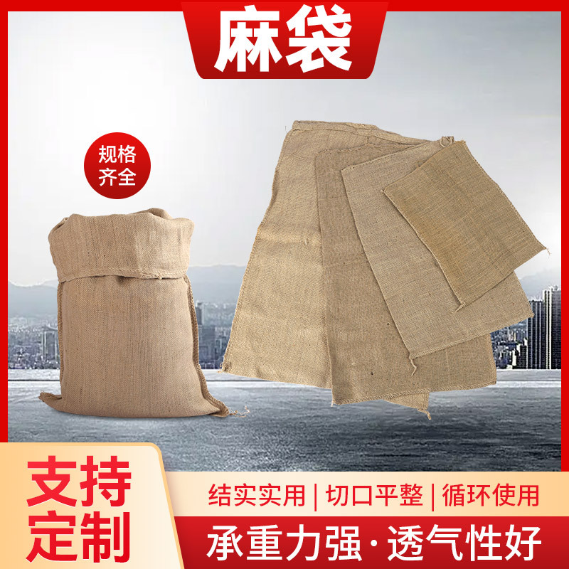 Hardware flood control sand jute bags grain rice jute bags paving insulation woven sacks wholesale