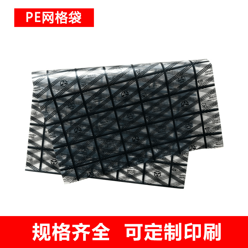 Anti-static mesh bag conductive bag pe anti-static bag pe anti-static packaging bag