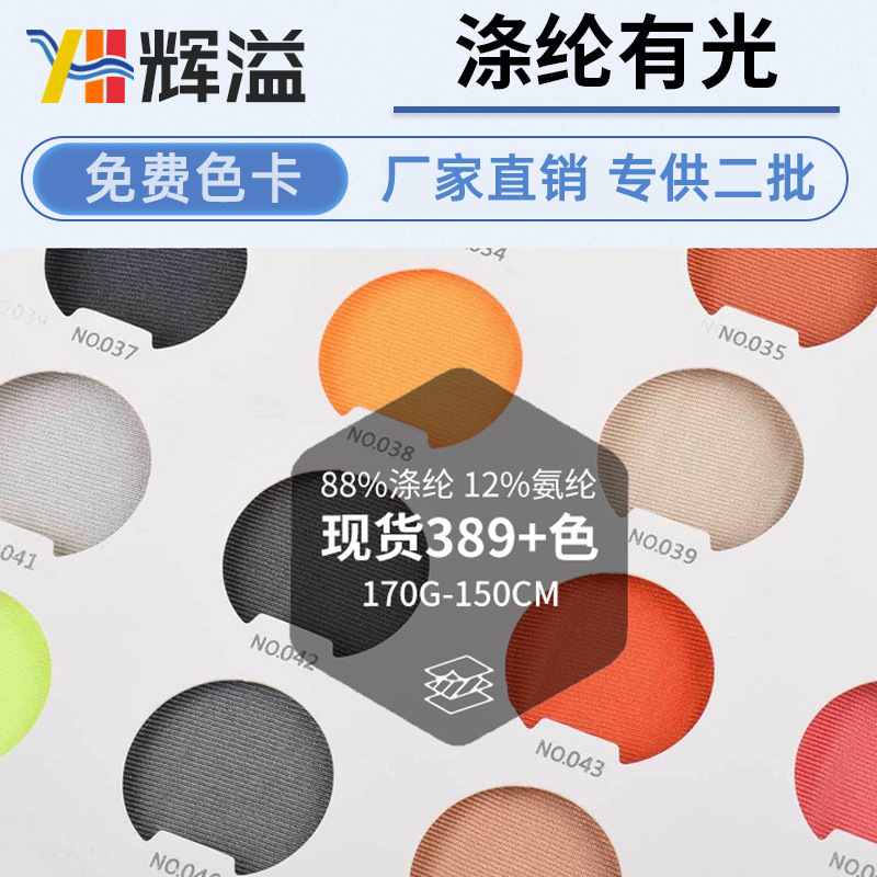 Manufacturer Spot Supply of Polyester Glossy Two-Time Shaping Lycra Skin-Friendly Elastic Swimsuit Yoga Sports Vest Fabric