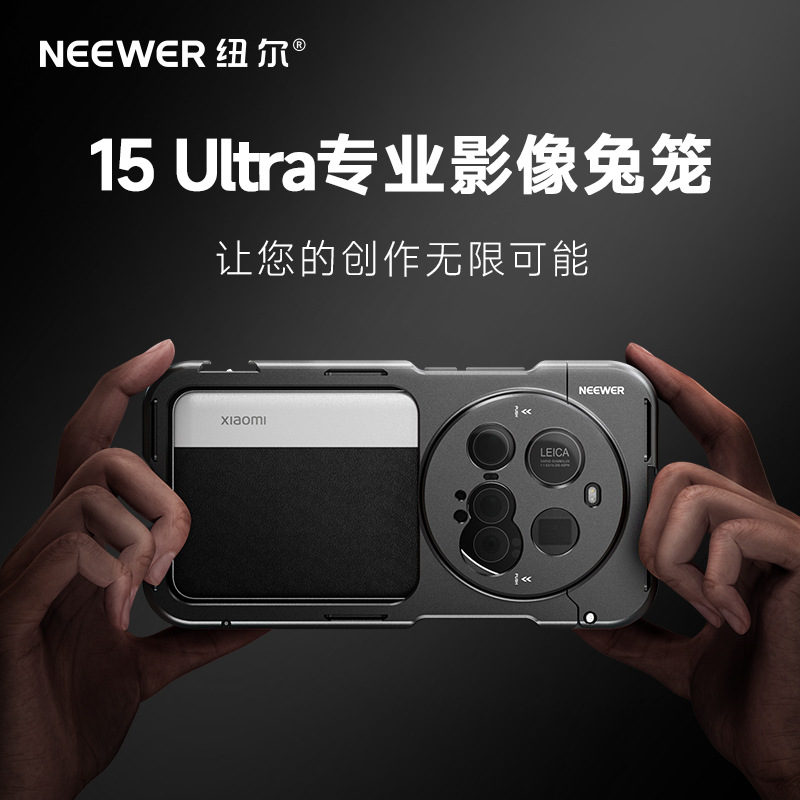 NEEWER Newer mobile phone rabbit cage for millet 15Ultra photography expansion frame telephoto lens mobile phone
