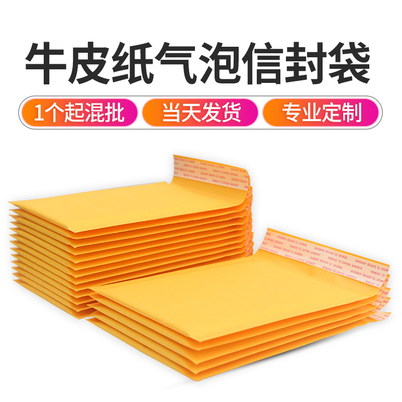 9.9yellow Kraft Paper Bubble Bag bubble envelope express bag clothing packaging bag self-sealing bag envelope bag