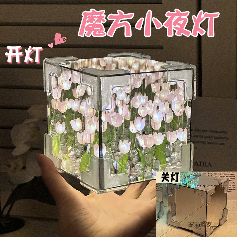 Handmade tulip flower sea cube mirror night light material pack creative birthday gift for teacher girlfriend desk lamp