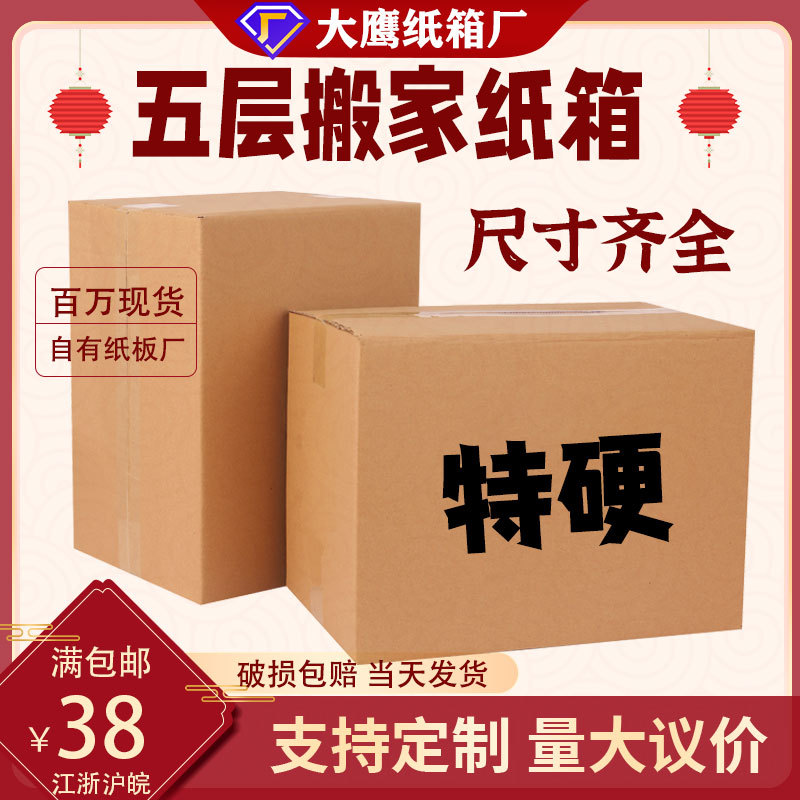 Picture of Moving carton spot wholesale five-layer extra hard super hard carton packing carton turnover storage express carton wholesale