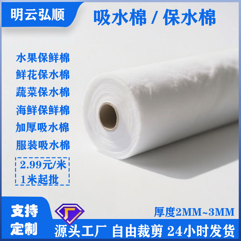 Factory wholesale fresh flower water-retaining cotton rolls, floral art, fruit, seafood moisture-locking cotton, absorbent cotton sheets, needle-punched cotton sheets