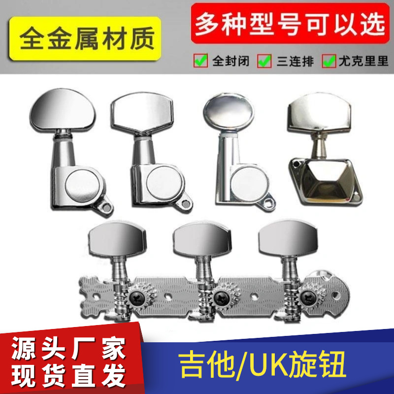 Folk Guitar Knobs Metal Fully Enclosed Semi-Enclosed Guitar String Knobs Open Row Knobs