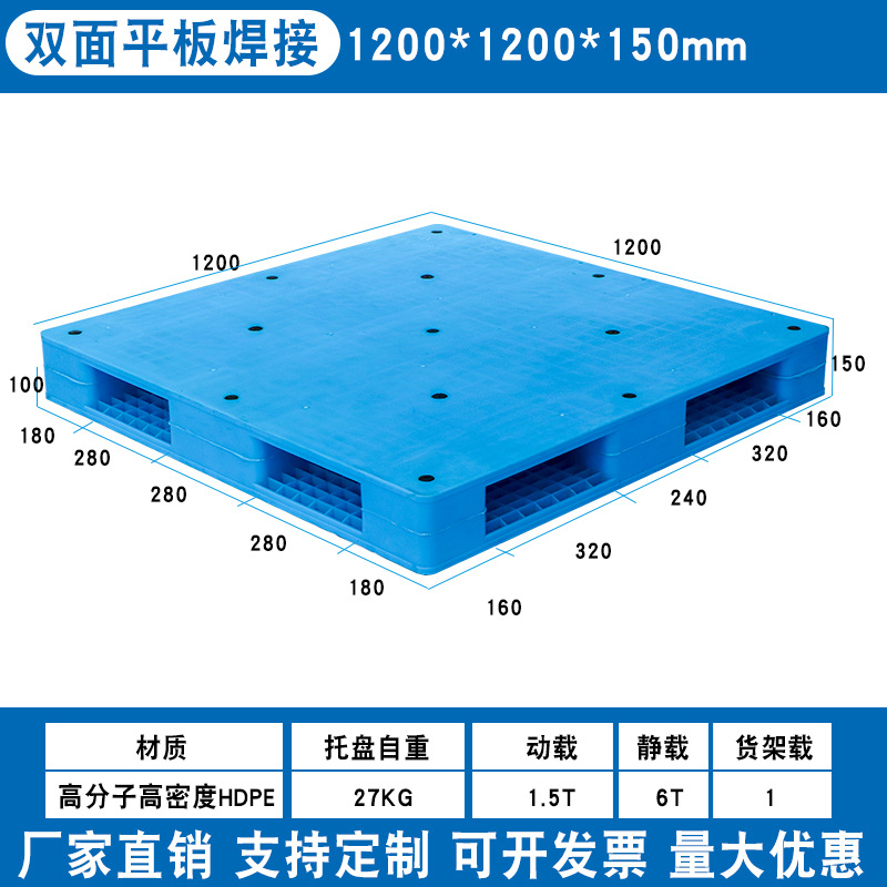 Picture of Wholesale double-sided welded flat plastic pallet forklift transport warehouse logistics special turnover plastic thick card board