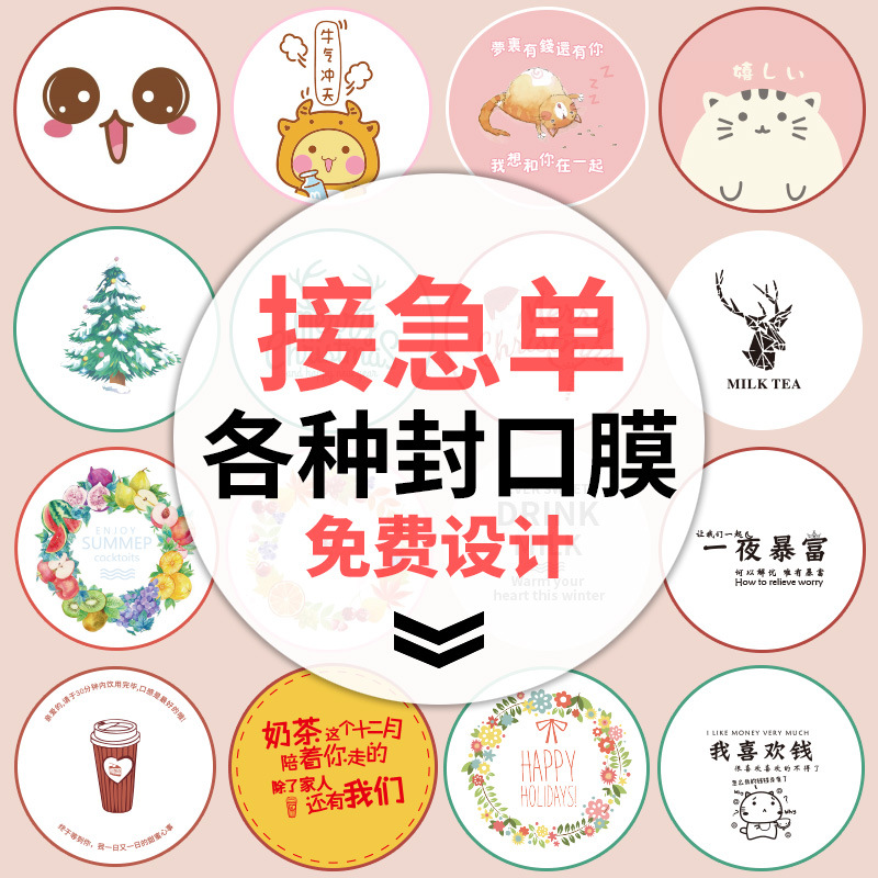 Milk Tea Plastic Cup Paper Cup Sealing Film Pattern Design Dual-purpose Material 4 Roll-up Custom logo Soybean Milk Sealing Film