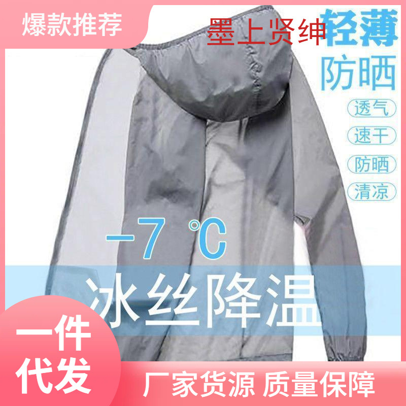 Sun Protection Clothing New Cycling Fishing Ice Silk Clothing Ultraviolet Protection Thin Skin Clothing Men's Breathable Summer Outdoor Clothing