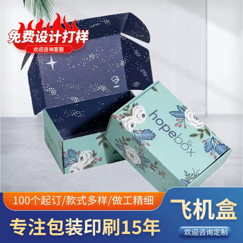Cosmetic Express Box Blind Box Double-Sided Colorful Airplane Box Reinforced Corrugated Cardboard Packaging Box Rectangular Cross-Border