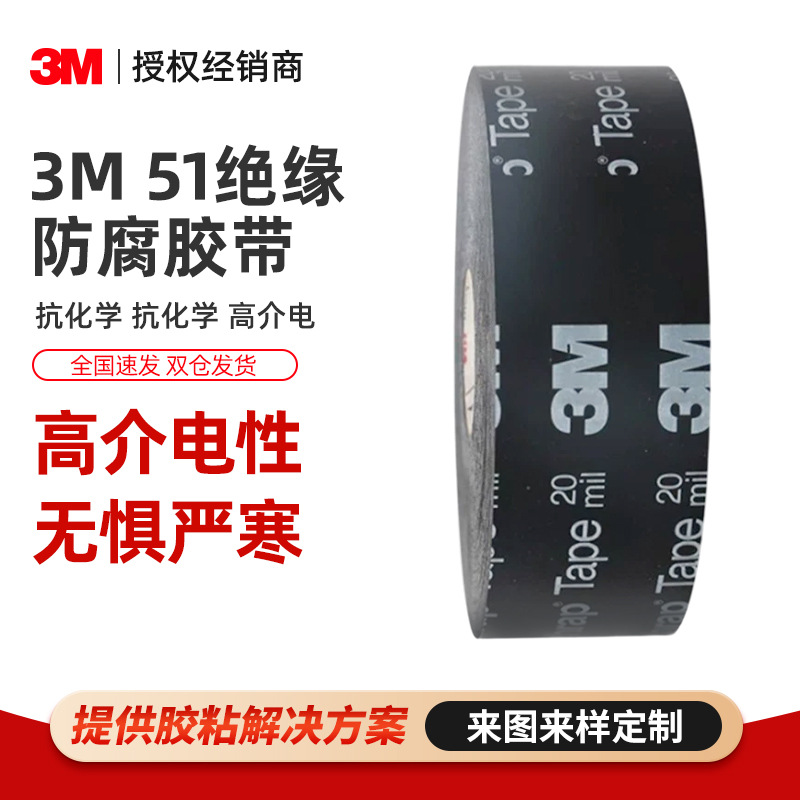 3m51 # Insulating Anti-Corrosion Tape Wear-Resistant All-Weather Metal Pipe Pvc Corrosion-Resistant Black 3m Electrical Tape