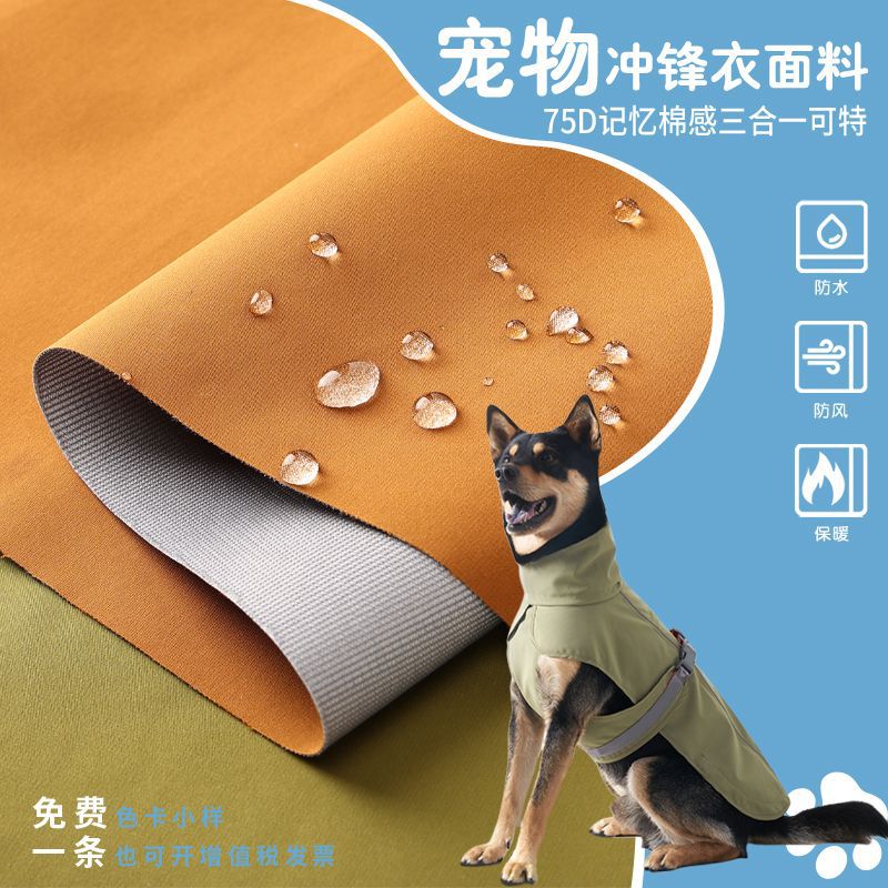 Pet Hard Shell Jacket Fabric 75D Memory Foam Three-In-One Waterproof and Anti-Dirty Pet Raincoat Fabric