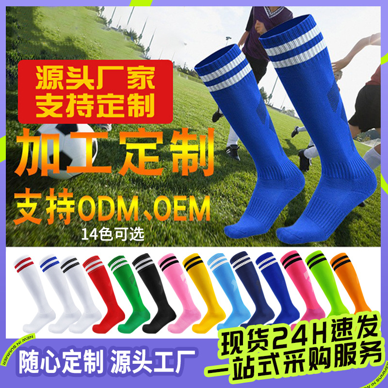 Seep Wolf Adult Football Socks Children's Non-Slip Long Over-The-Knee Socks Student Striped Sports Socks Cross-Border Foreign Trade