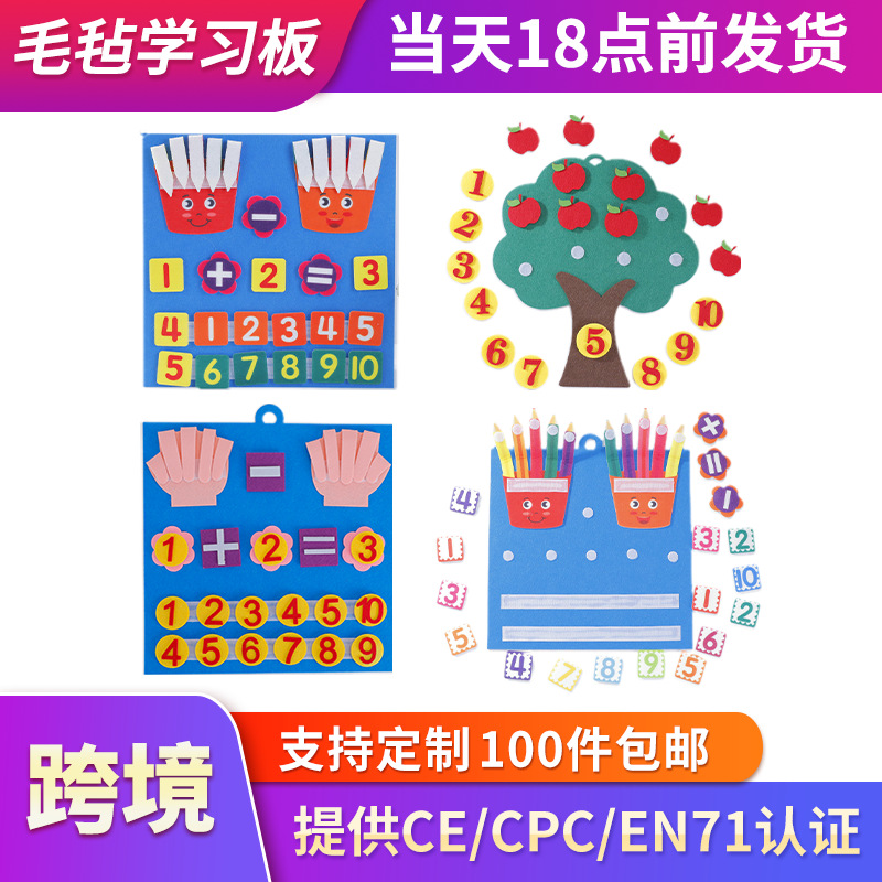 Cross-border supply felt learning board children's puzzle early education toy board diy creative finger arithmetic busy board