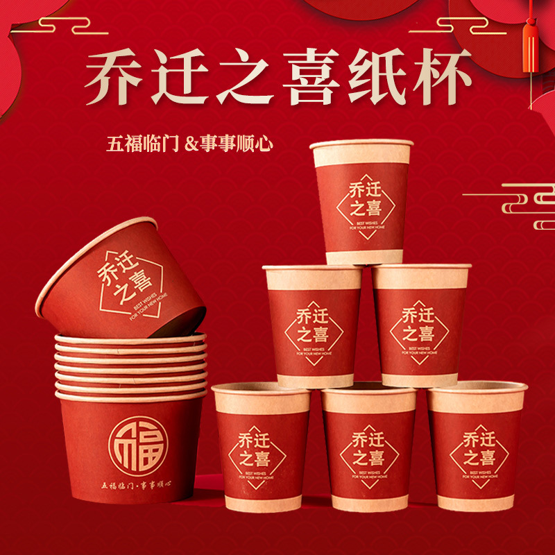 New House Moving New House Joining One-time Natural Color Housewarming Paper Cup Paper Bowl Family Banquet Banquet Thickening Supplies