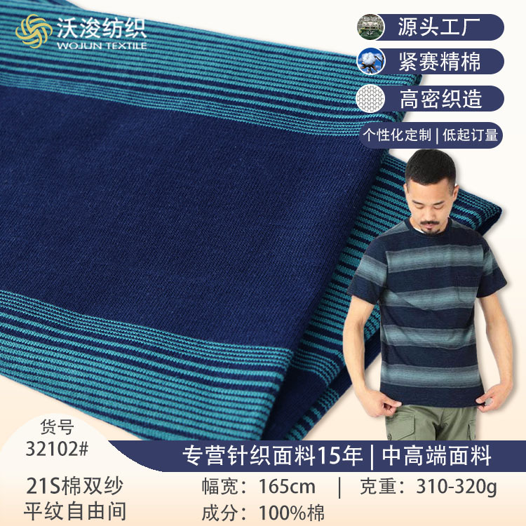 Pure cotton knitted jersey 21 pieces tight cotton double yarn plain fashion men's striped T-shirt fabric factory wholesale