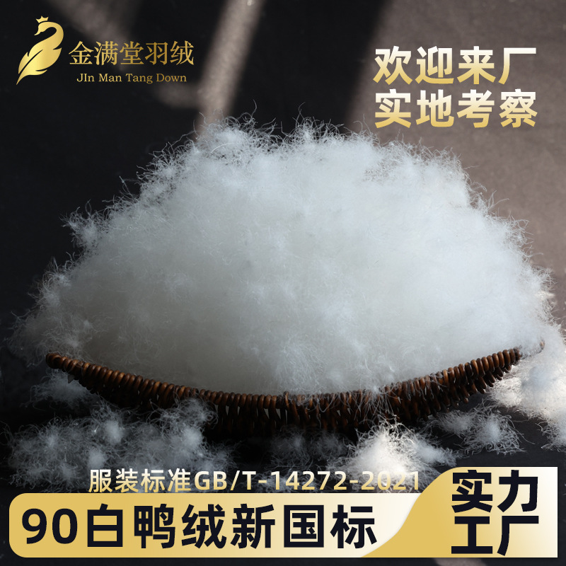 90 White Duck down New National Standard E-Commerce Inspection Standard Washed Pure White Large Bulk down Filling Raw Materials Wholesale