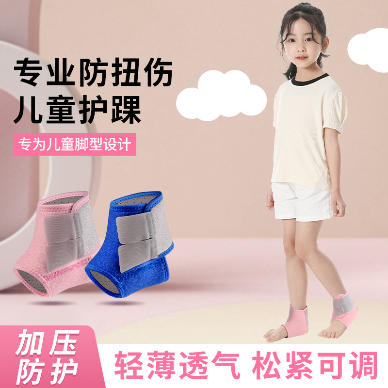 Children's ankle protection anti-sprain ankle protection sprain recovery wrist joint protection basketball professional sports running football