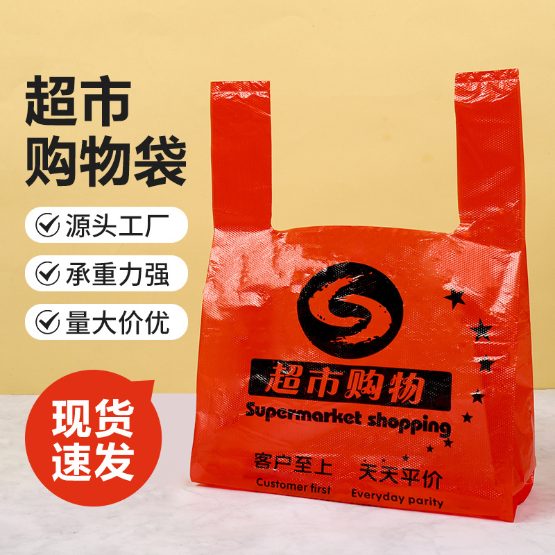 Red supermarket shopping bag thickened smiley face bag gift packaging plastic bag tobacco and wine holiday red bag wholesale