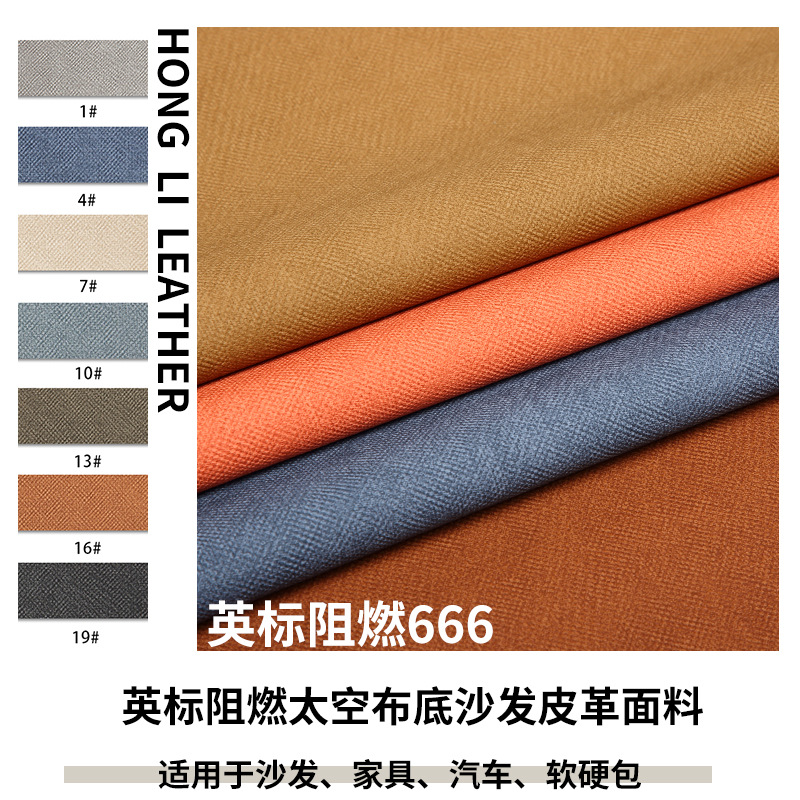 British Standard Flame Retardant 666 Cloth Pattern Sofa Leather 1.2mm Classy Space Base Cloth Furniture Decoration Engineering Soft Leather Material