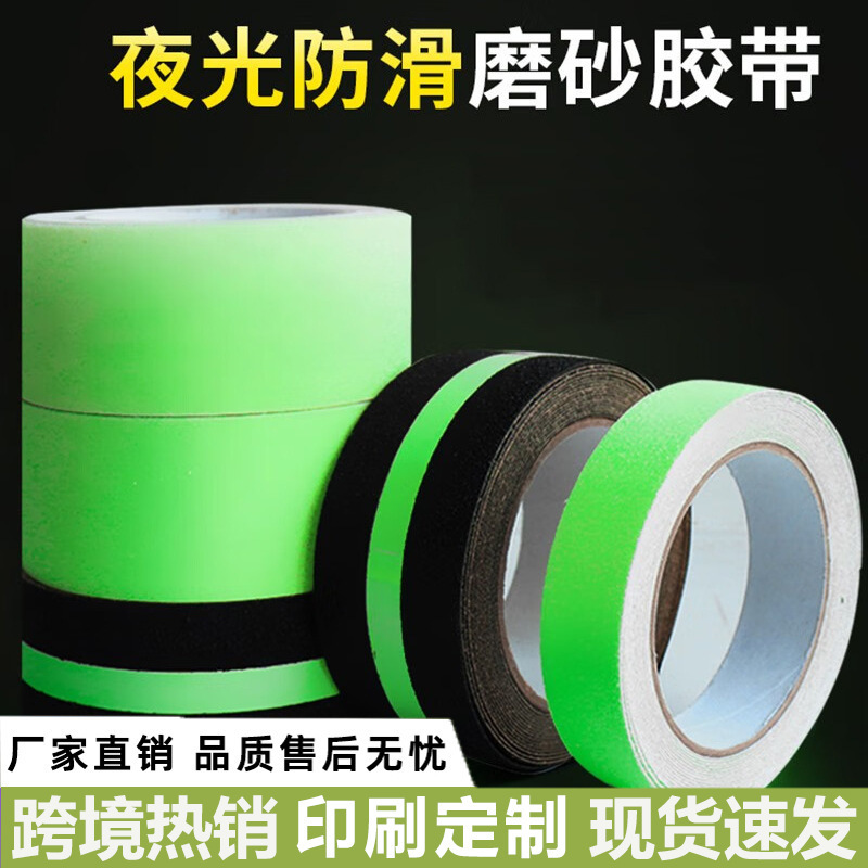 Luminous Anti-Slip Tape Pet Frosted Luminous Strip Stair Steps High Viscosity Bathroom Floor Anti-Slip Strip Luminous Tape