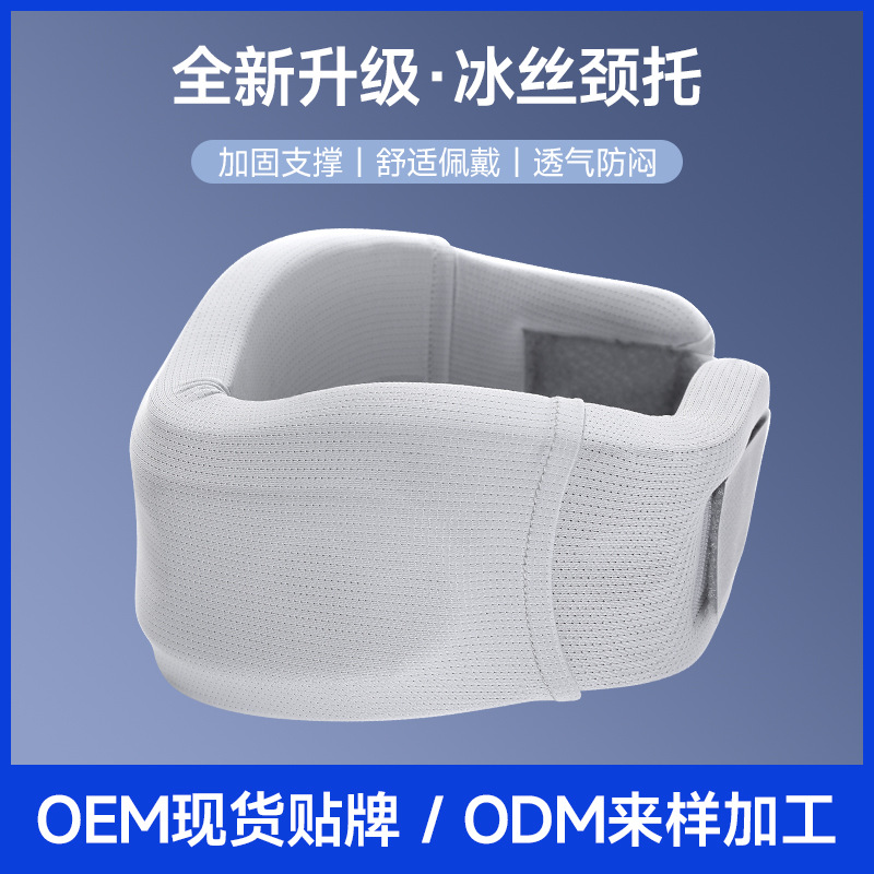 Custom Ice Silk Neck Protector Neck Collar Neck Bracket Neck Forward Orthosis Strong Cervical Bracket Cervical Spine Protection Office Anti-Bow