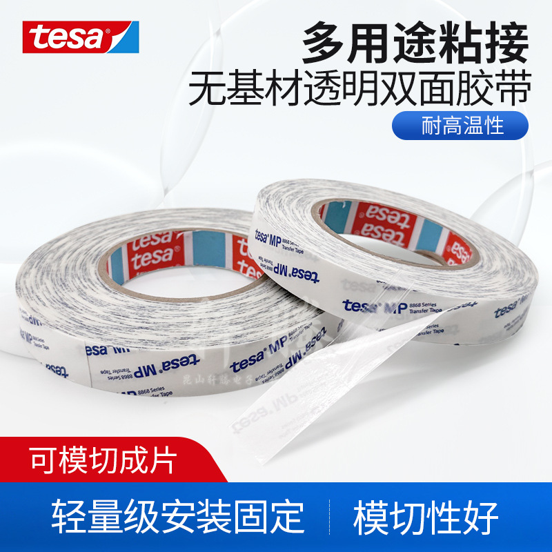 Desa tesa88681MP multi-functional substrate-free transparent high-viscosity foam felt double-sided tape thickness 0.05mm