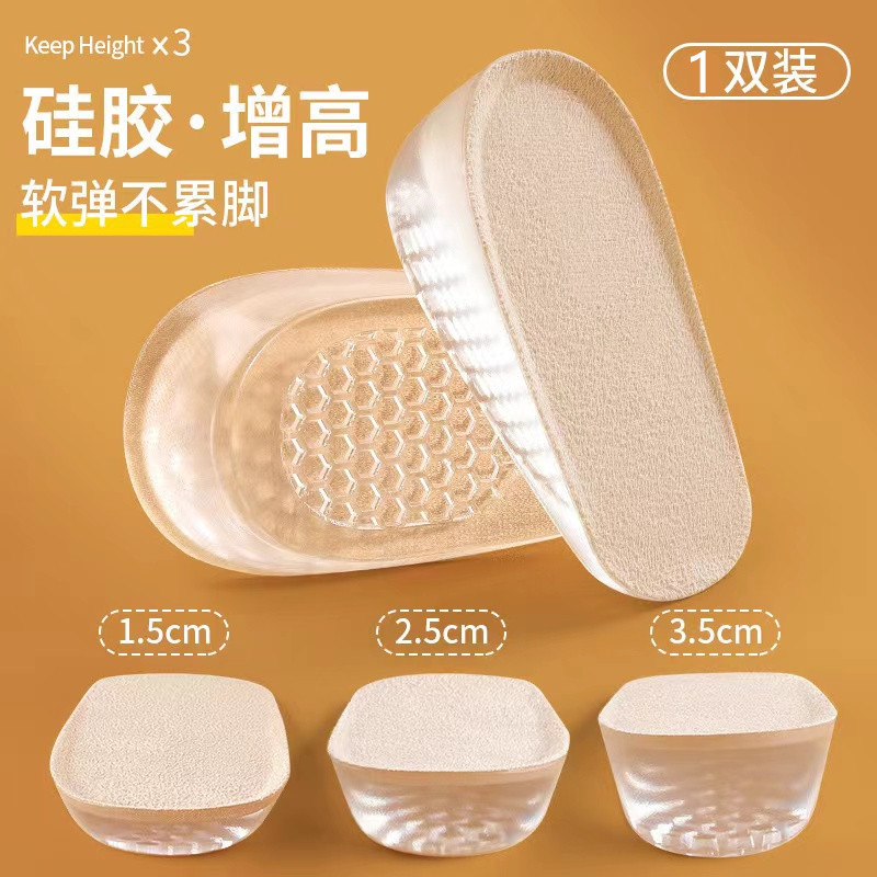 Silicone height increasing insole women's non-tired feet leather shoes soft inner height increasing men's invisible height increasing pad artifact Martin boots half pad
