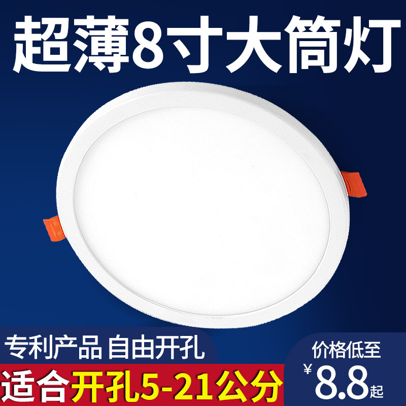 led downlight 8 inch 24W ceiling lamp 12 Watt 17 embedded 15 ultra thin 18 hole 19 16 hole 20cm21cm