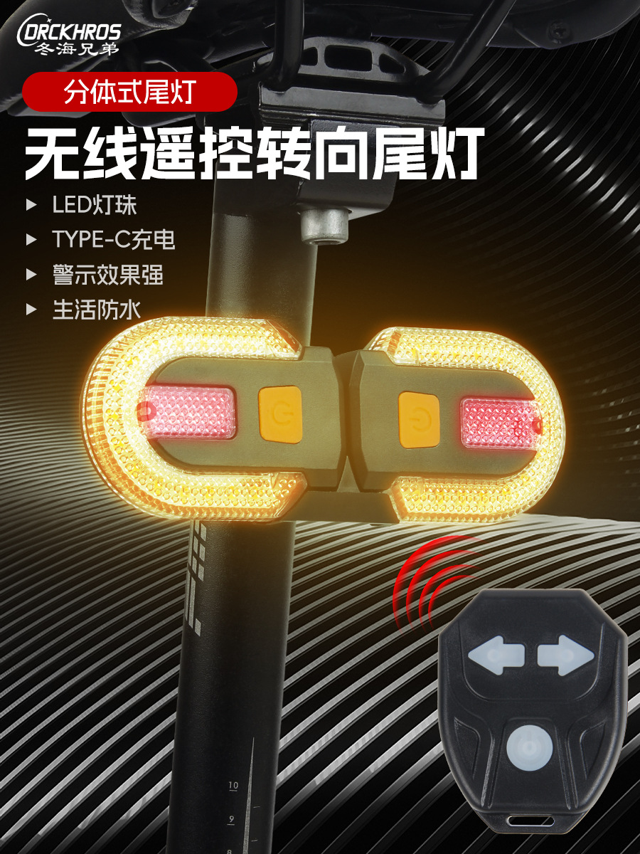 Wireless New USB rechargeable bicycle taillight wireless remote control three-ground car turn light detachable mountain bike accessories