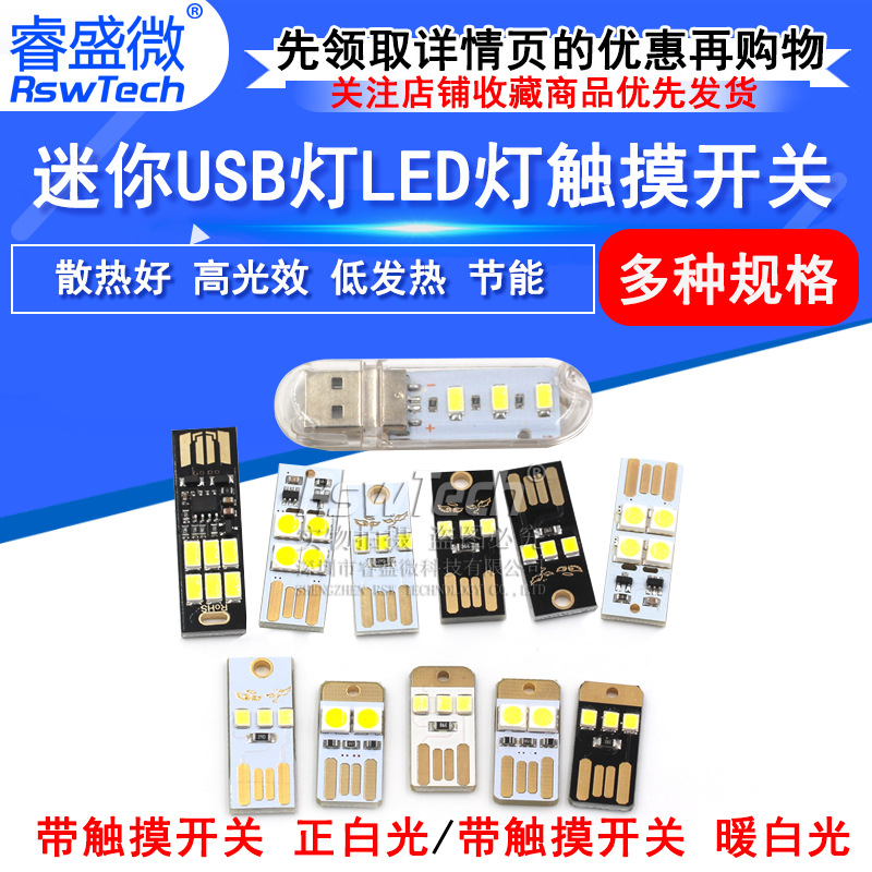 Picture of USB touch switch LED computer keyboard light touch LED mini high-gloss energy-saving light USB interface light RSW
