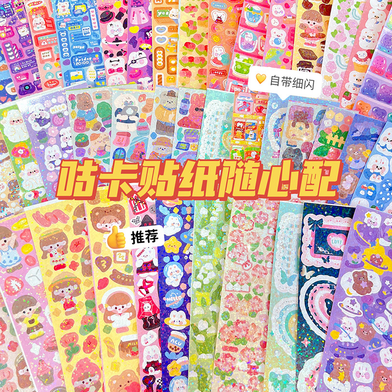 Original laser goo card sticker DIY hand account sticker hand account material sticker cartoon ancient card sticker 100 set
