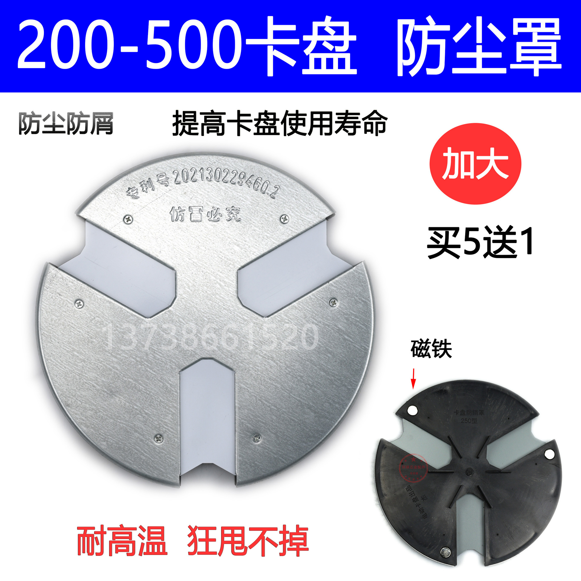 Three-jaw chuck dust cover, protective cover, anti-iron filing, dust plug 400, 500 chuck, iron baffle, 250 chip cover