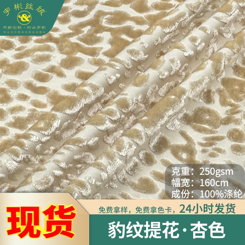 Leopard print jacquard all polyester bullet-free lampshade sofa bags crafts velvet fabric spot wholesale