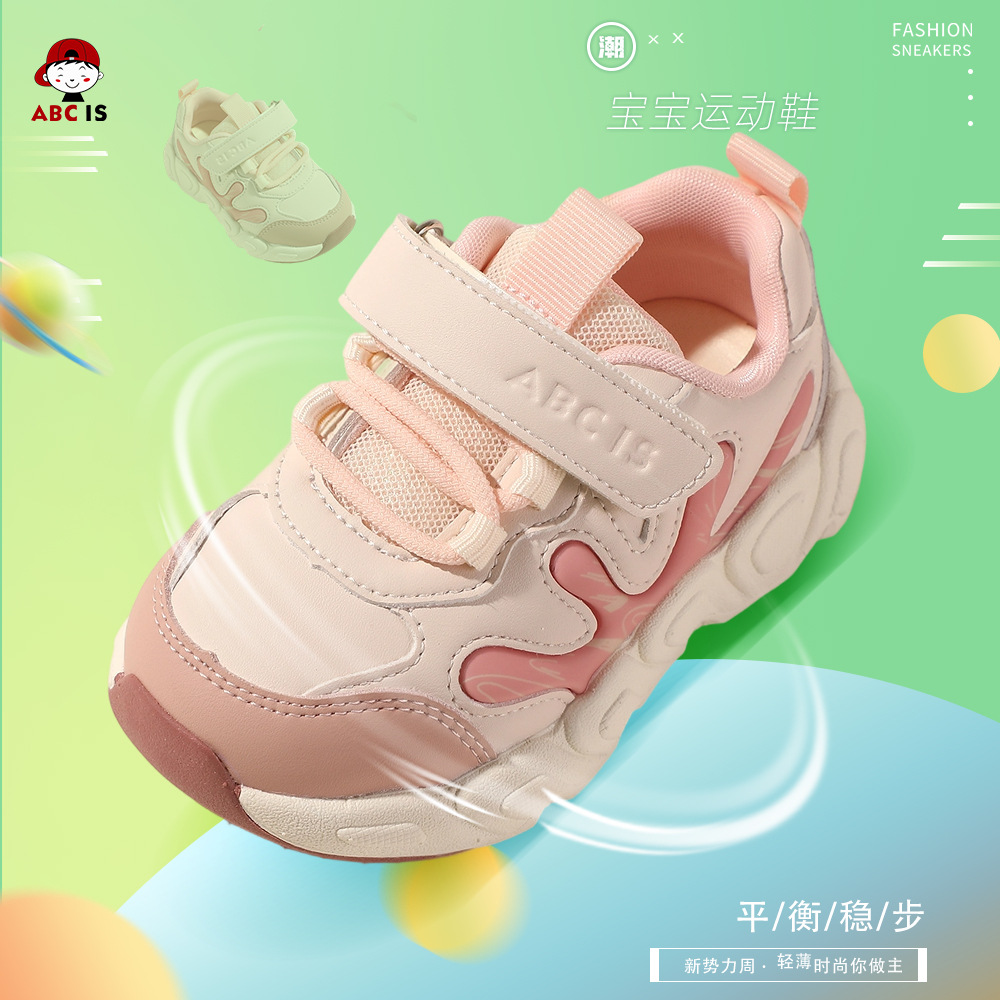 ABC IS Spring/Autumn New Baby Walking Shoes, Autumn Soft Sole Children's Shoes, Wholesale Comfortable Children's Sports Shoes