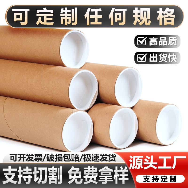 Paper Tube Hollow Tube Poster Tube Express Packaging Kraft Packaging Tube Extra Hard Extra Large Express Packaging Tube