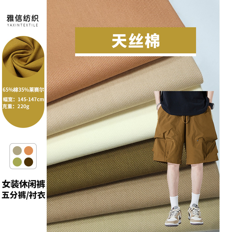A2410 Cotton Lyocell Blended Tencel Cotton Twill 220g Shirt Wide Leg Pants Fabric Soft, Skin-Friendly and Breathable