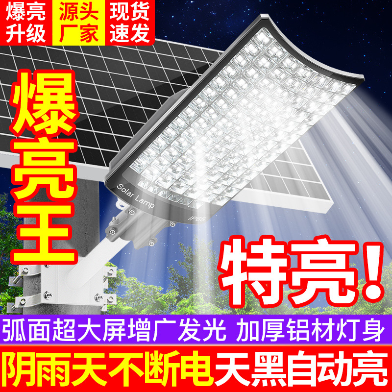 Solar Outdoor Lights, Courtyard Street Lights, Ultra-Bright High-Power Lighting Lights, Household Waterproof Automatic Light-Controlled Solar Lights