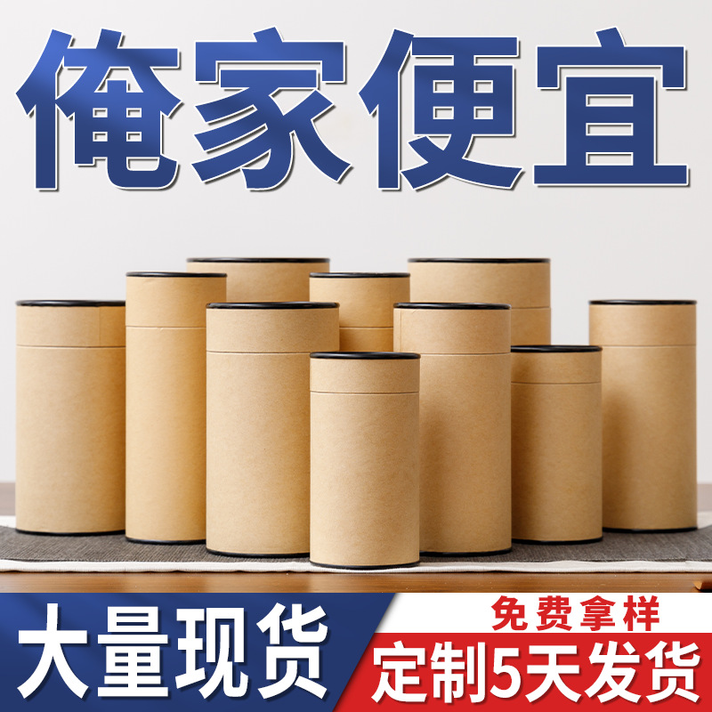 In-Stock Thickened Kraft Paper Tea Packaging Tube Cylindrical Aluminum Foil Tinplate Lid Universal Tea Can Paper Jar