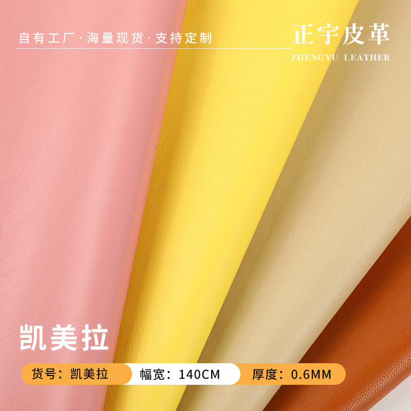 0.6mm Camella Pu Sheep Grain Leather Luggage Gloves Jewelry Box Packaging Leather Clothing Leather Skirt Leather Pants Clothing Leather