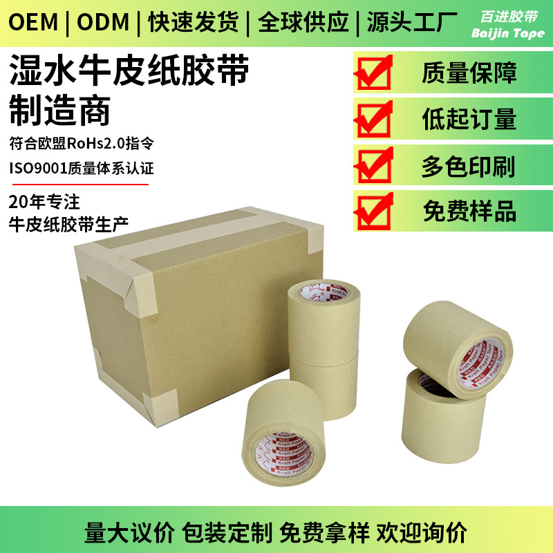 Factory Customized High Viscous Wet Water Kraft Paper Tape Master Roll Environmentally Friendly Printing Wet Water Clamped Kraft Paper Tape