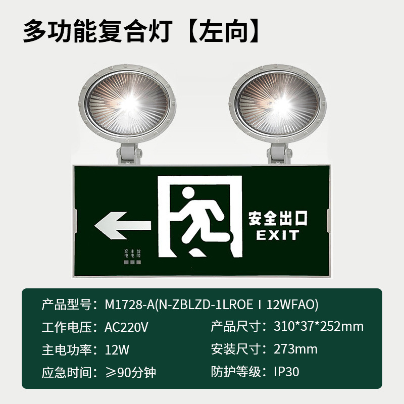 Picture of Minhua Electric Composite Lamp Two-In-One Multi-Function Fire Emergency Light Evacuation Sign Light Safety Exit Indicator Light