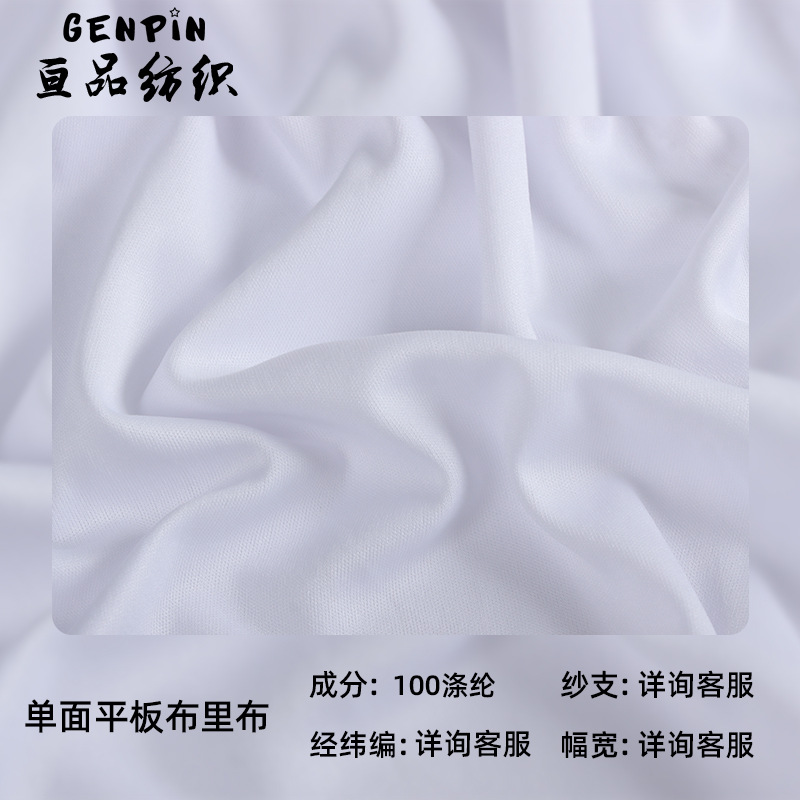 in stock wholesale single-sided flat cloth fabric 120g polyester lining fabric