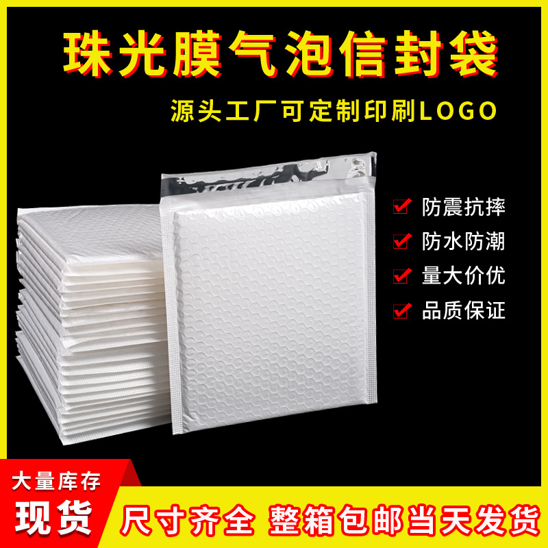 Composite Pearlescent Film Bubble Bag Thickened Foam Envelope Bag Garment Packaging Logistics Express Bag Printing Custom logo