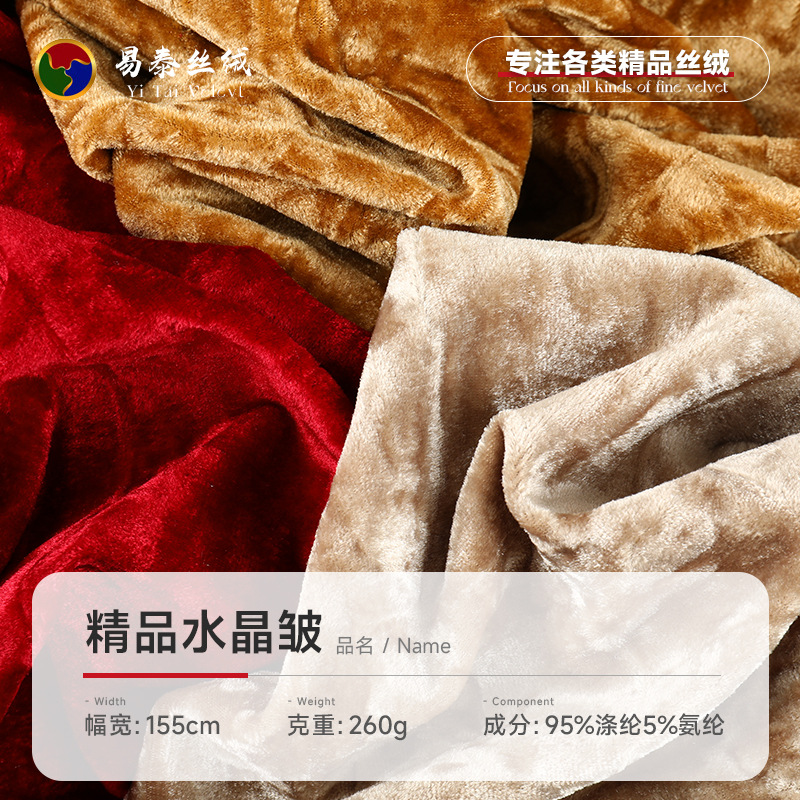 Fine Crystal Wrinkled Velvet Fabric 260g Stretch Non-Falling Velvet Fabric Dress Home Wear Curtain Fabric