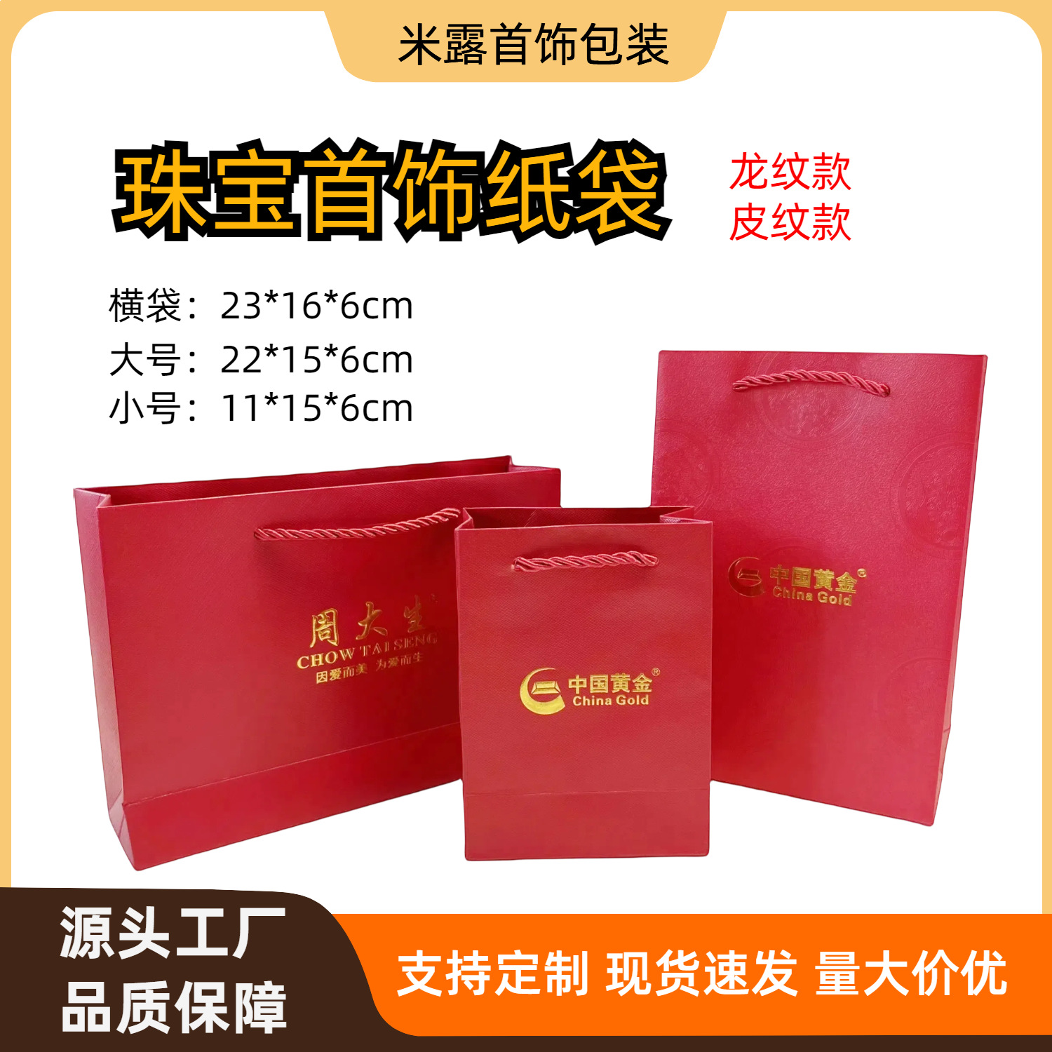 in stock China gold jewelry portable paper bag special paper dragon pattern leather pattern craft high-grade jewelry gift bag