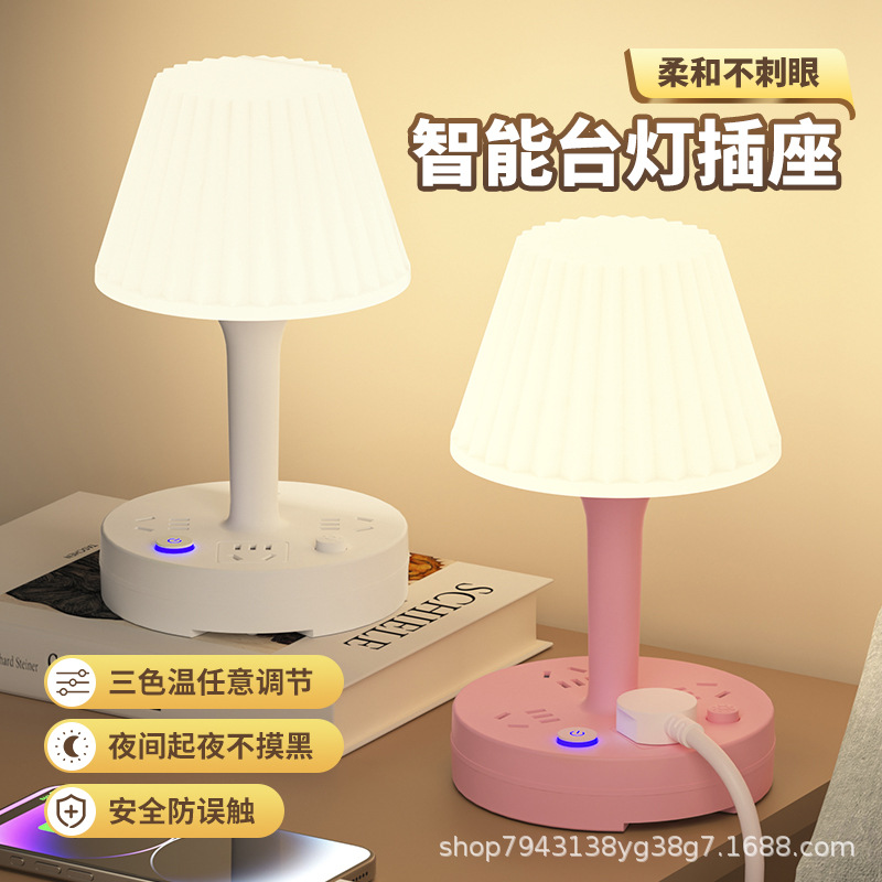 Bedroom bedside eye protection reading desk lamp home feeding night light, dormitory multi-functional socket light strip insert board