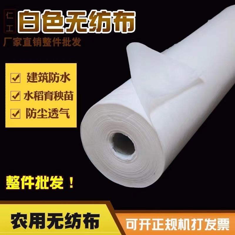Picture of White non-woven fabric whole roll non-woven fabric breathable dustproof agricultural nursery rice seedling building waterproof thickening