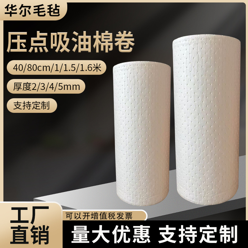 Qifei Brand Marine Composite Pressure Point Oil Absorbing Felt 5mm White Strong Oil Absorbing Cotton Roll Water Surface Oil Absorbing Blanket Liquid Absorbing Cotton