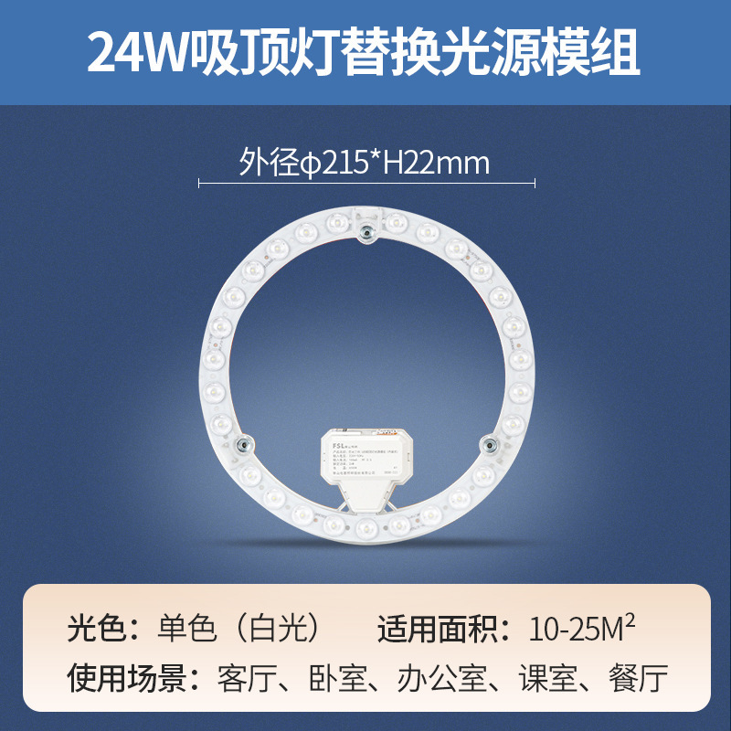 Picture of FSL Foshan Lighting LED Ceiling Lamp Wick Light Source Module Retrofit Lamp Plate Ring Lamp 2D Tube Lamp Plate 24W