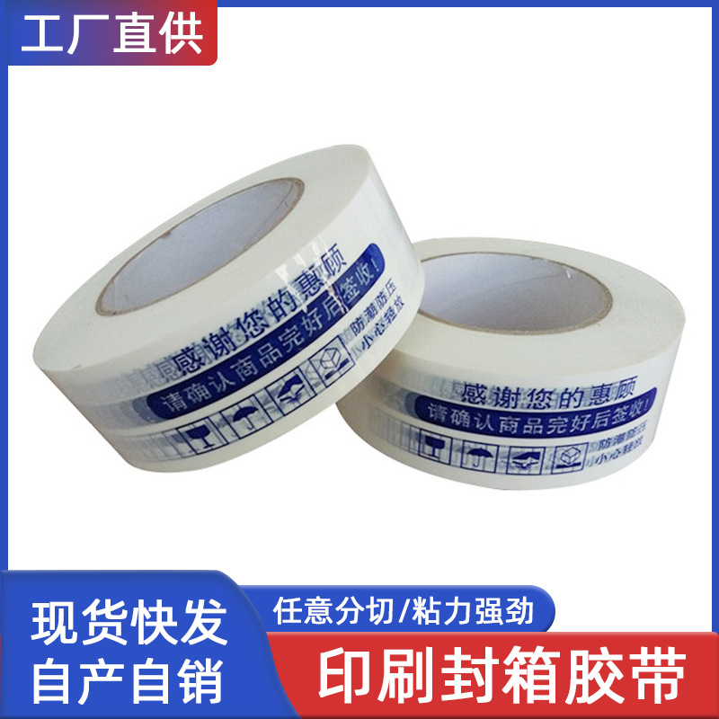 Sealing packaging tape paper express printing sealing box Taobao tape packaging printing warning tape